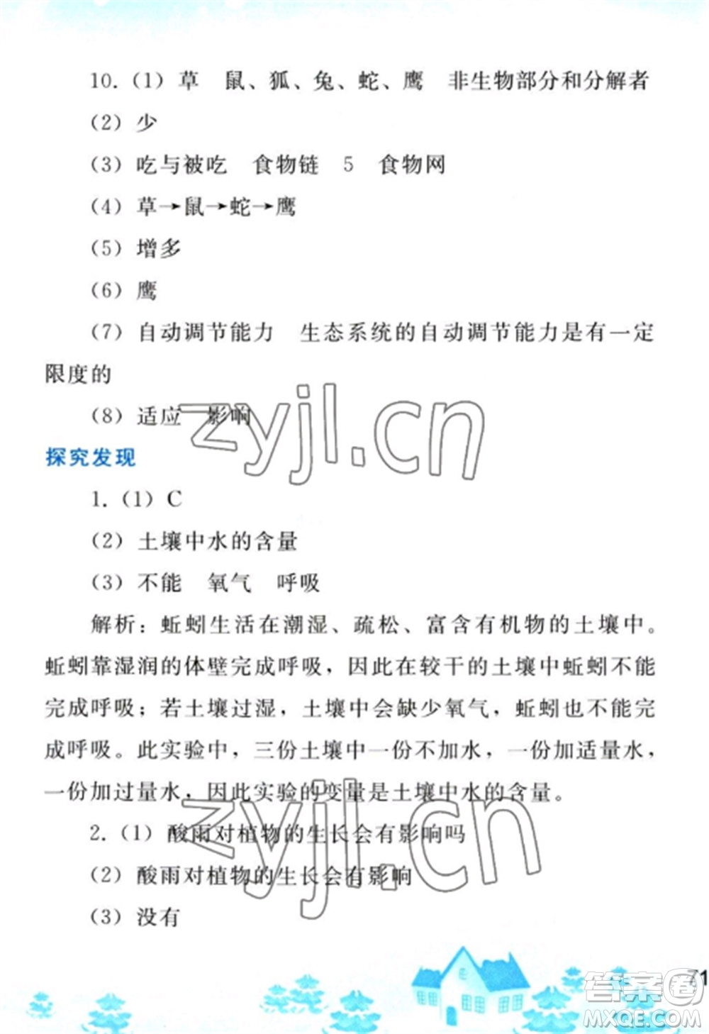 人民教育出版社2023寒假作業(yè)七年級生物全冊人教版參考答案