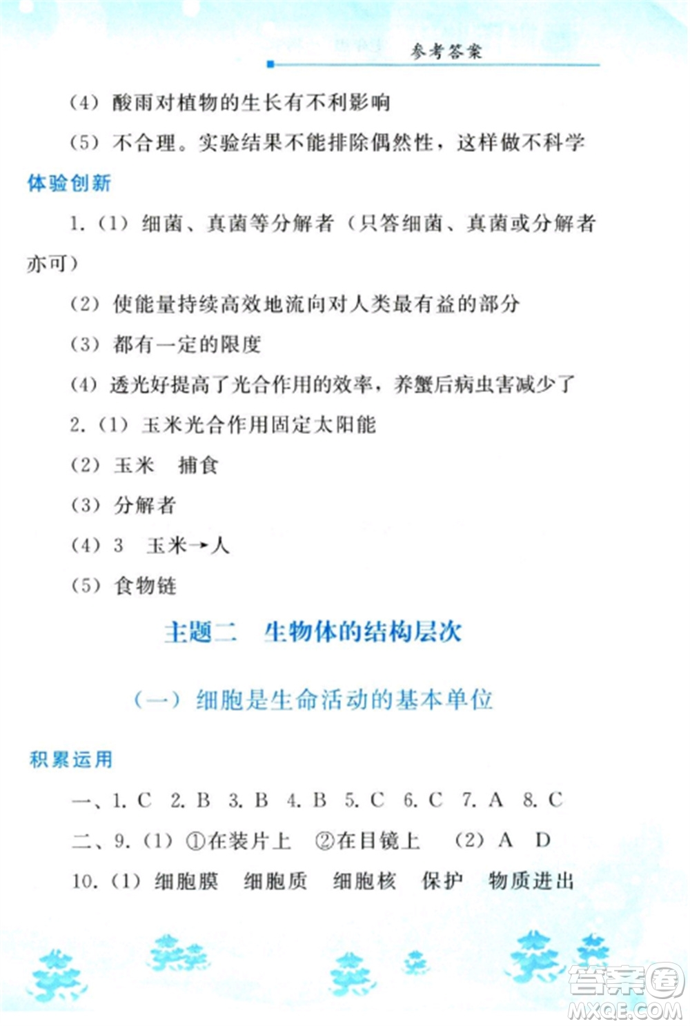 人民教育出版社2023寒假作業(yè)七年級生物全冊人教版參考答案