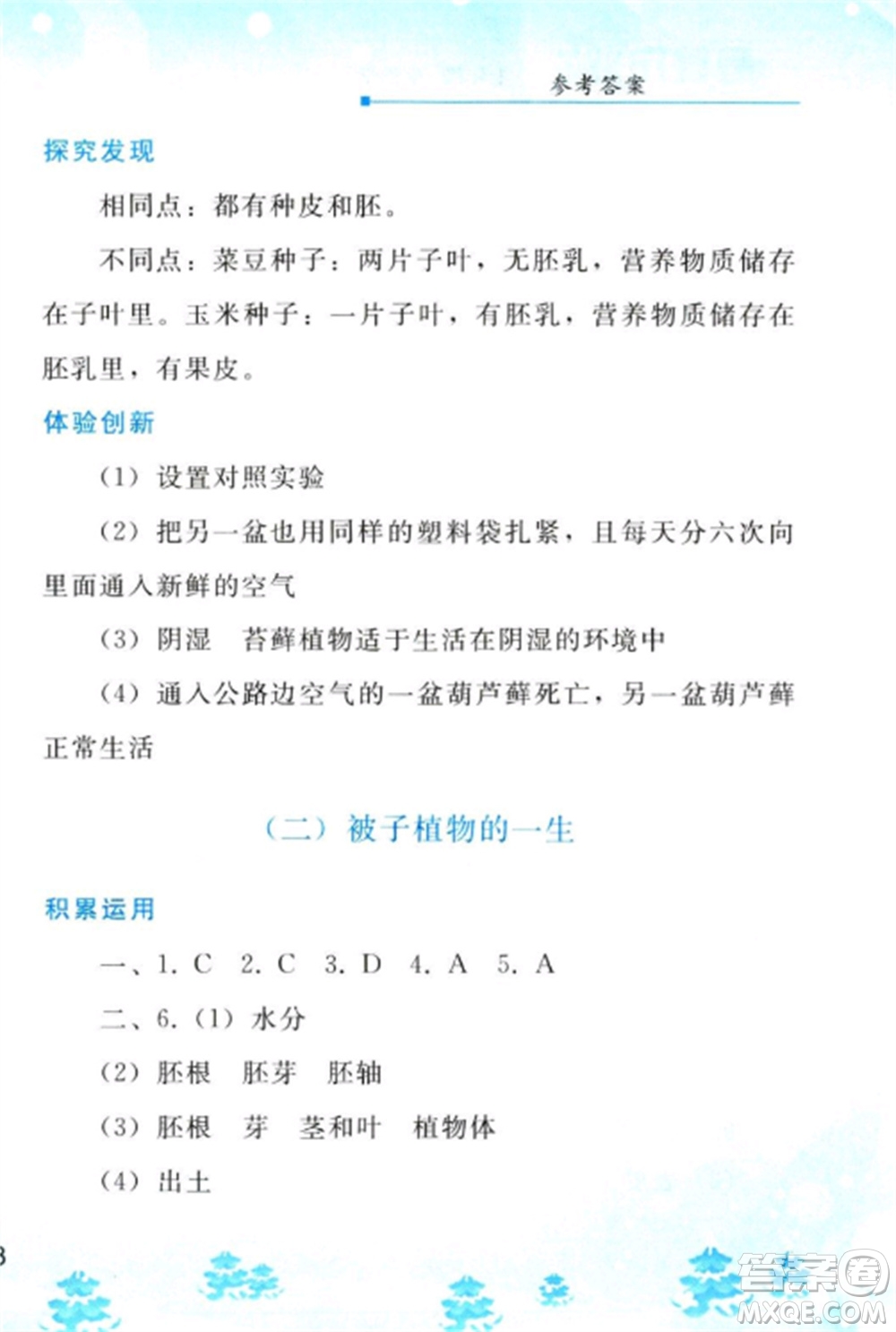 人民教育出版社2023寒假作業(yè)七年級生物全冊人教版參考答案
