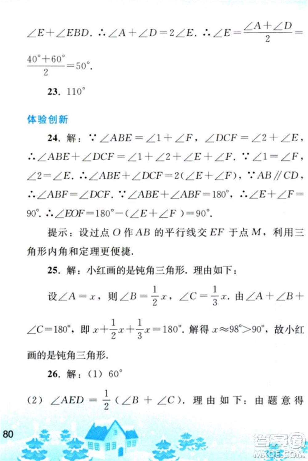 人民教育出版社2023寒假作業(yè)八年級(jí)數(shù)學(xué)全冊(cè)人教版參考答案