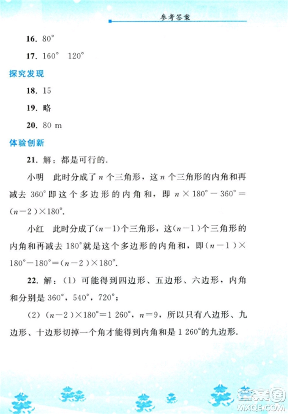 人民教育出版社2023寒假作業(yè)八年級(jí)數(shù)學(xué)全冊(cè)人教版參考答案