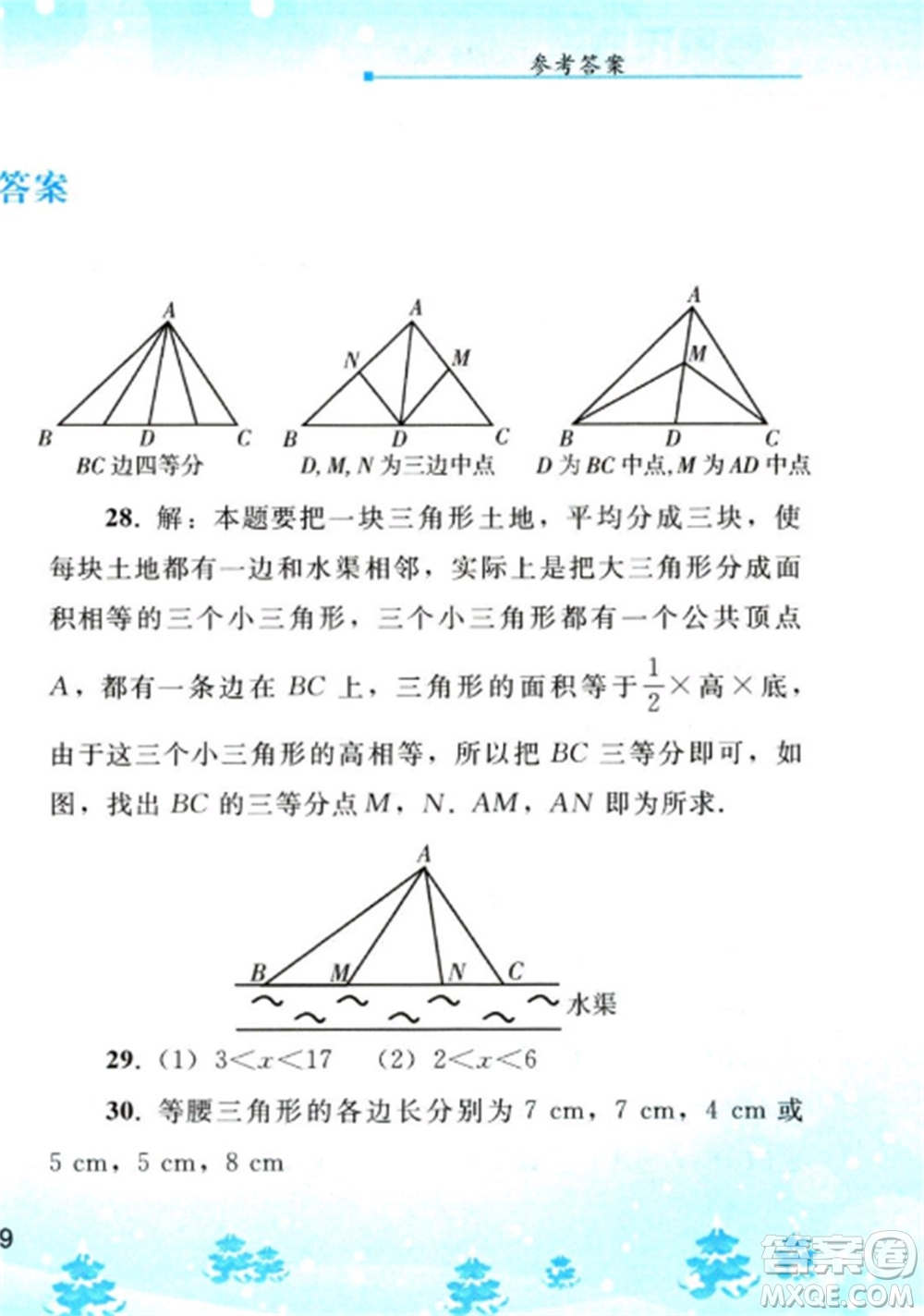 人民教育出版社2023寒假作業(yè)八年級(jí)數(shù)學(xué)全冊(cè)人教版參考答案