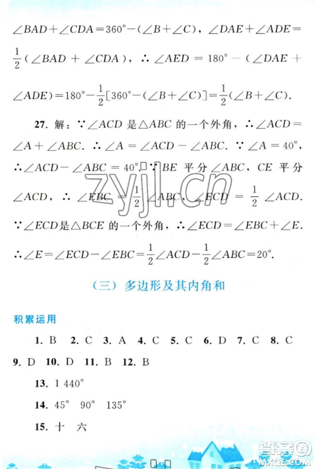 人民教育出版社2023寒假作業(yè)八年級(jí)數(shù)學(xué)全冊(cè)人教版參考答案