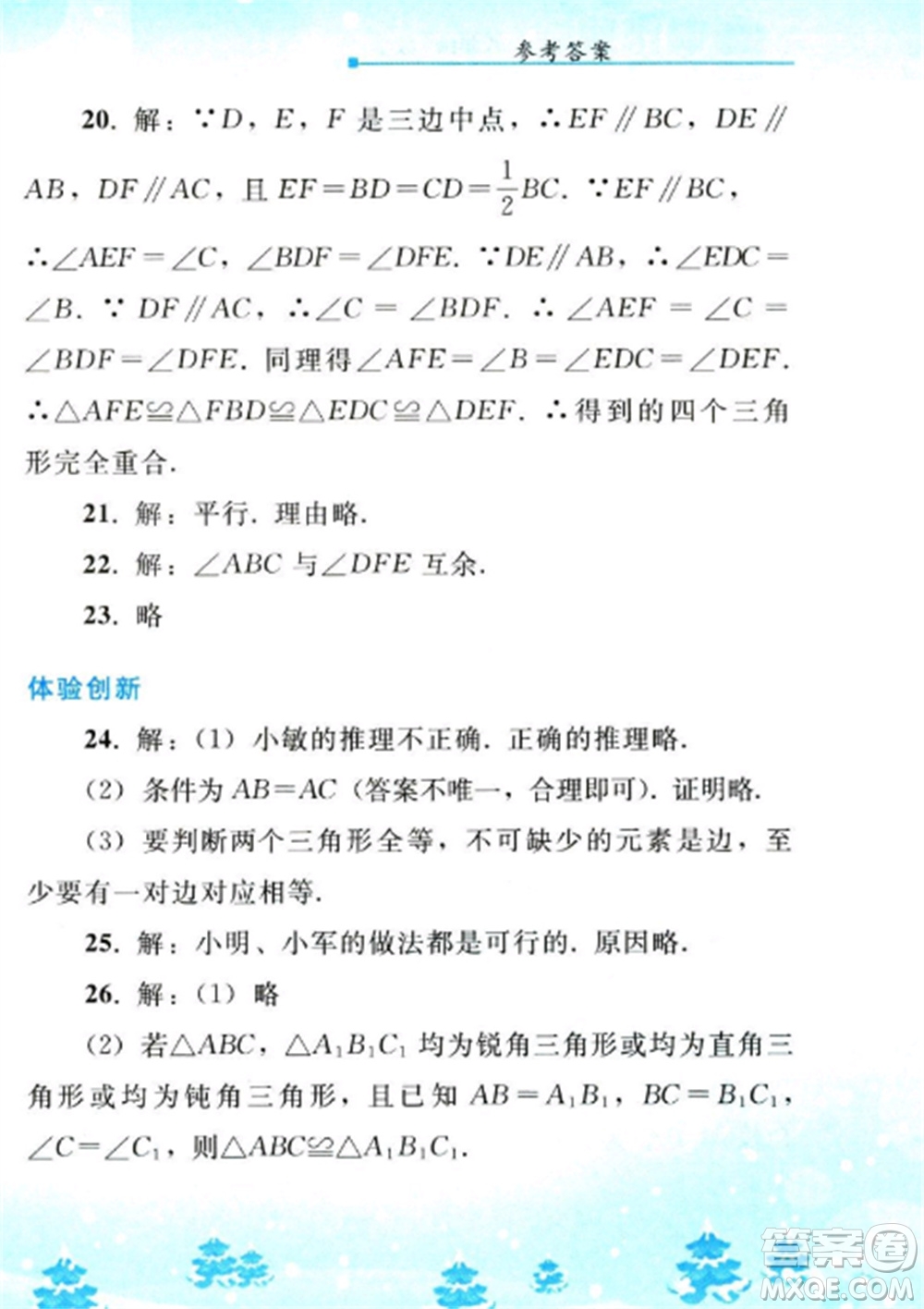 人民教育出版社2023寒假作業(yè)八年級(jí)數(shù)學(xué)全冊(cè)人教版參考答案