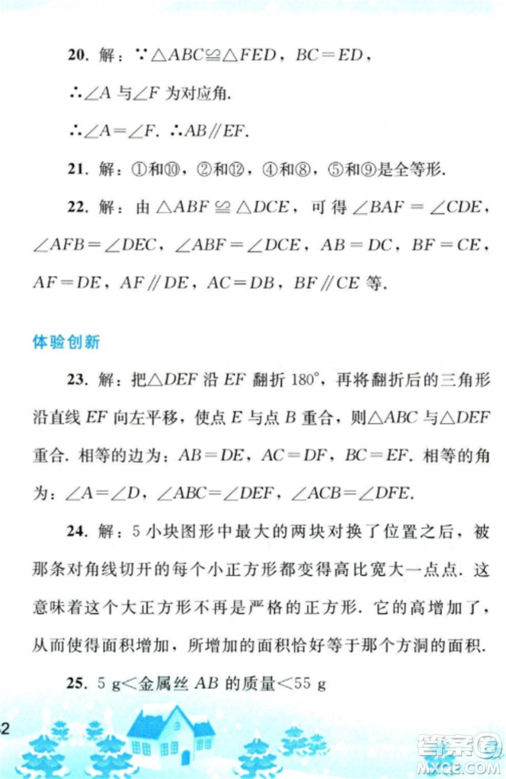 人民教育出版社2023寒假作業(yè)八年級(jí)數(shù)學(xué)全冊(cè)人教版參考答案