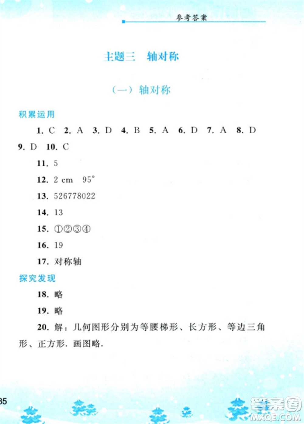 人民教育出版社2023寒假作業(yè)八年級(jí)數(shù)學(xué)全冊(cè)人教版參考答案