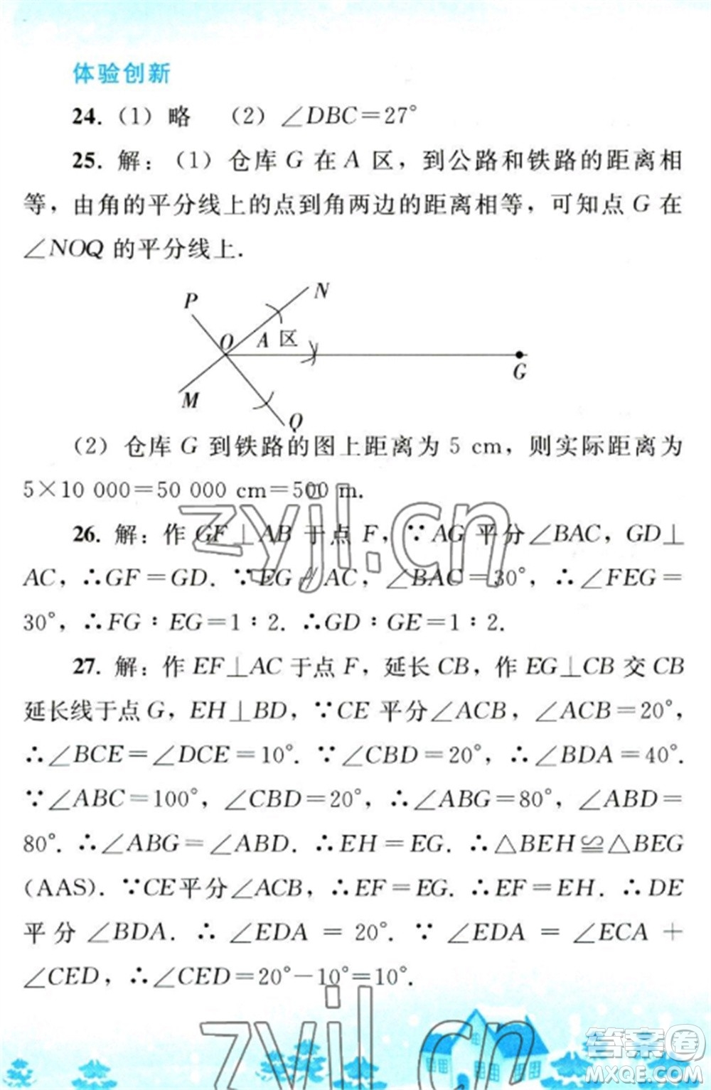 人民教育出版社2023寒假作業(yè)八年級(jí)數(shù)學(xué)全冊(cè)人教版參考答案