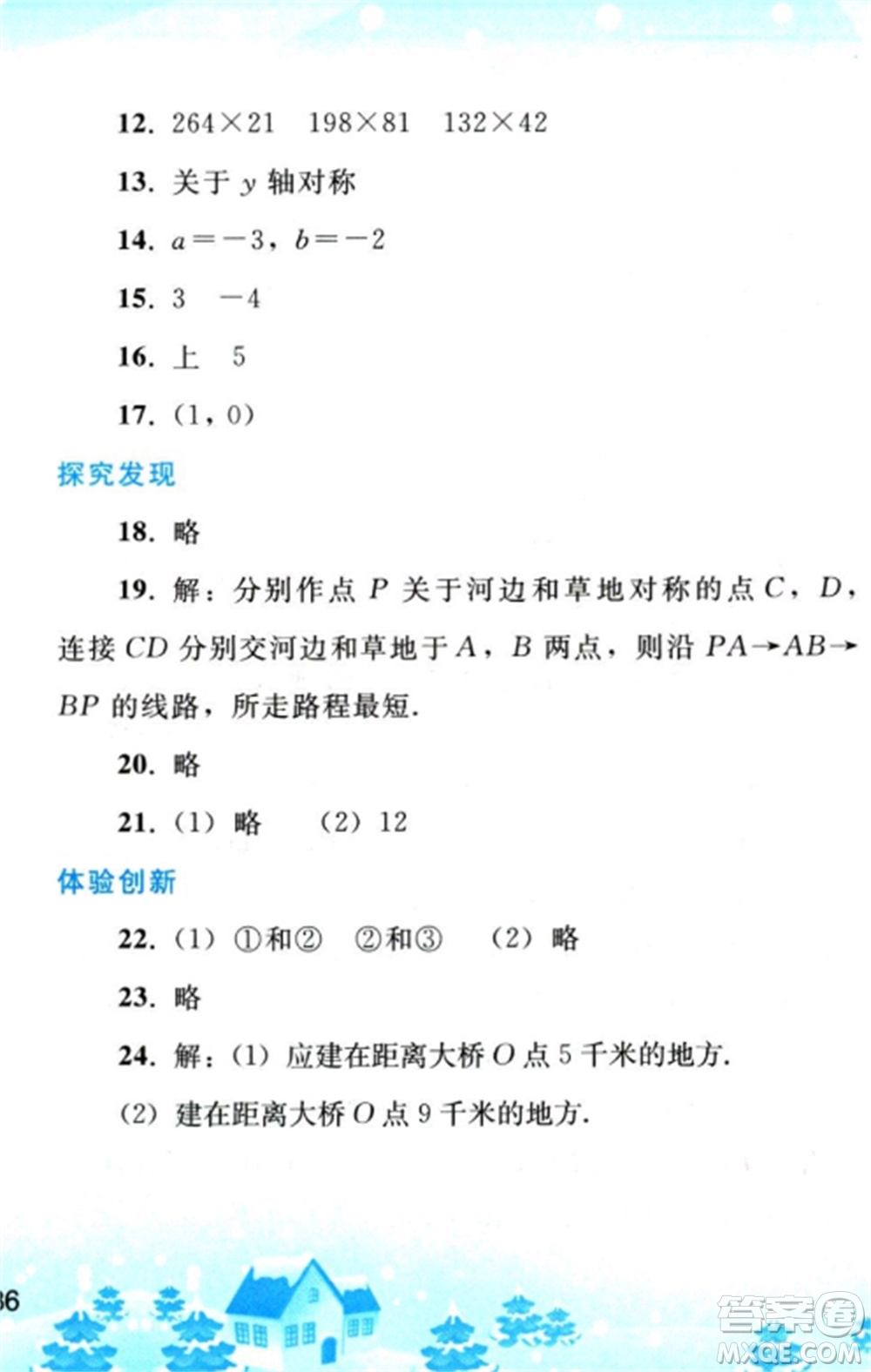人民教育出版社2023寒假作業(yè)八年級(jí)數(shù)學(xué)全冊(cè)人教版參考答案