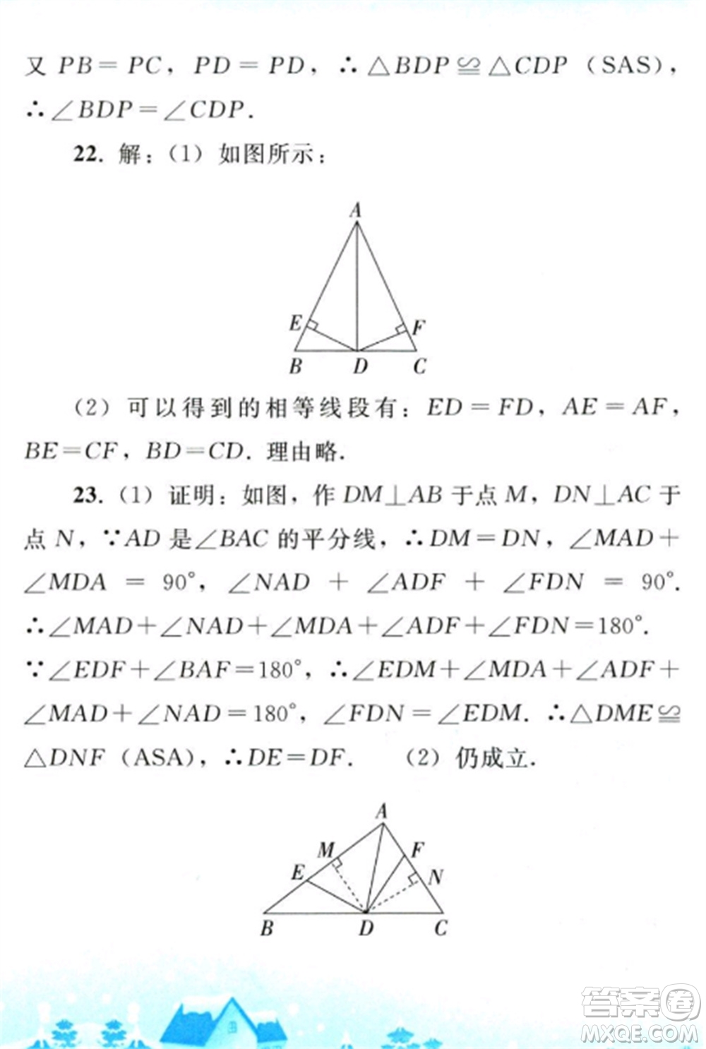人民教育出版社2023寒假作業(yè)八年級(jí)數(shù)學(xué)全冊(cè)人教版參考答案