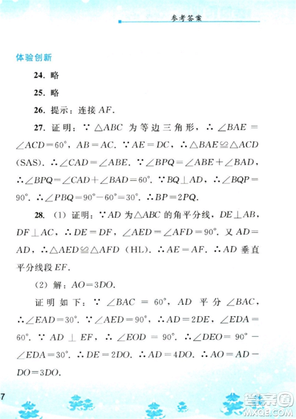 人民教育出版社2023寒假作業(yè)八年級(jí)數(shù)學(xué)全冊(cè)人教版參考答案