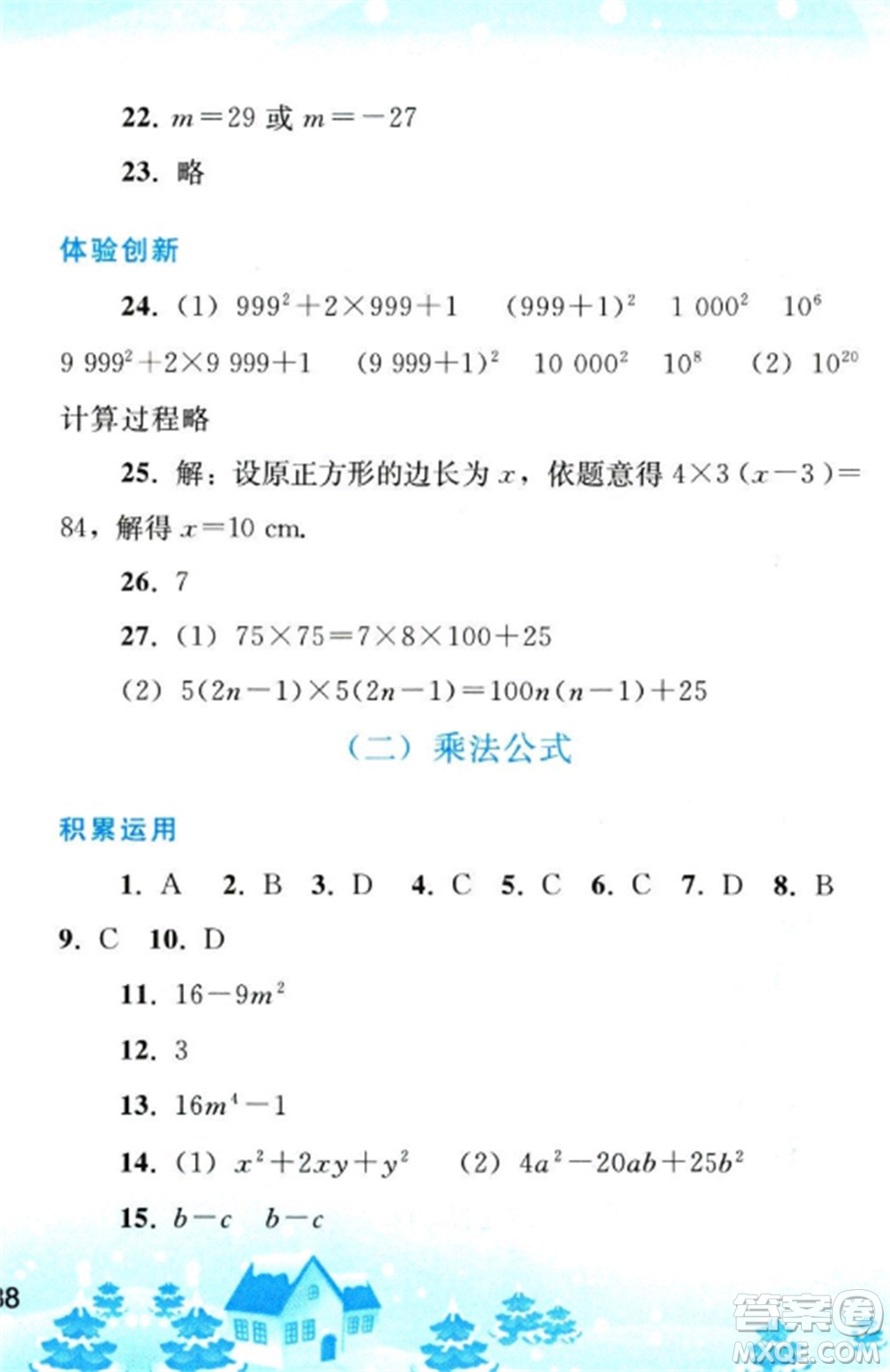 人民教育出版社2023寒假作業(yè)八年級(jí)數(shù)學(xué)全冊(cè)人教版參考答案
