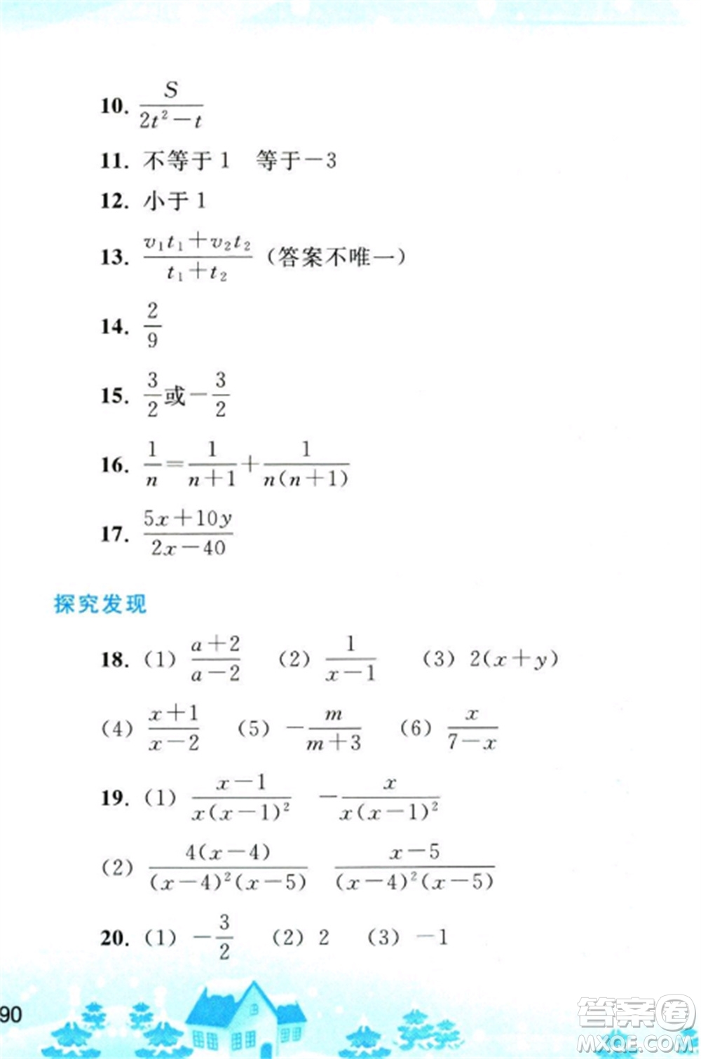 人民教育出版社2023寒假作業(yè)八年級(jí)數(shù)學(xué)全冊(cè)人教版參考答案