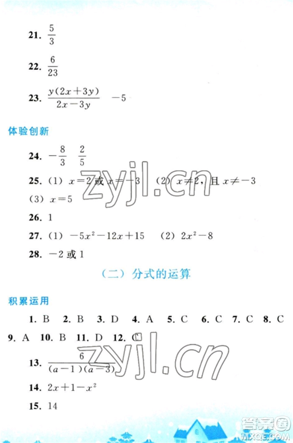 人民教育出版社2023寒假作業(yè)八年級(jí)數(shù)學(xué)全冊(cè)人教版參考答案