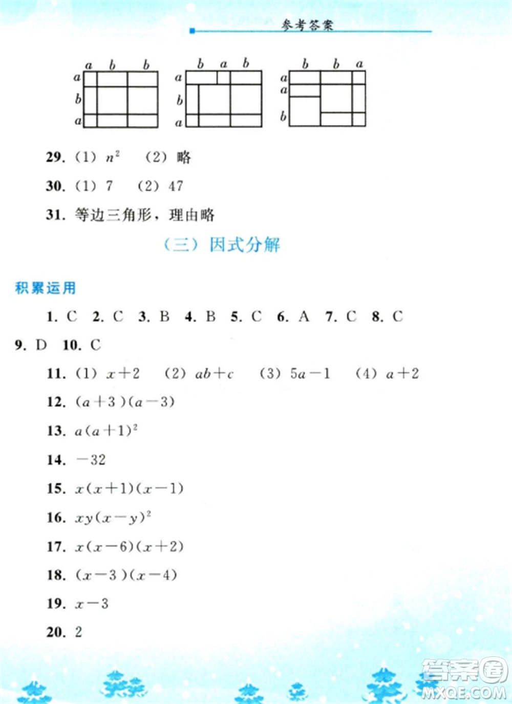 人民教育出版社2023寒假作業(yè)八年級(jí)數(shù)學(xué)全冊(cè)人教版參考答案