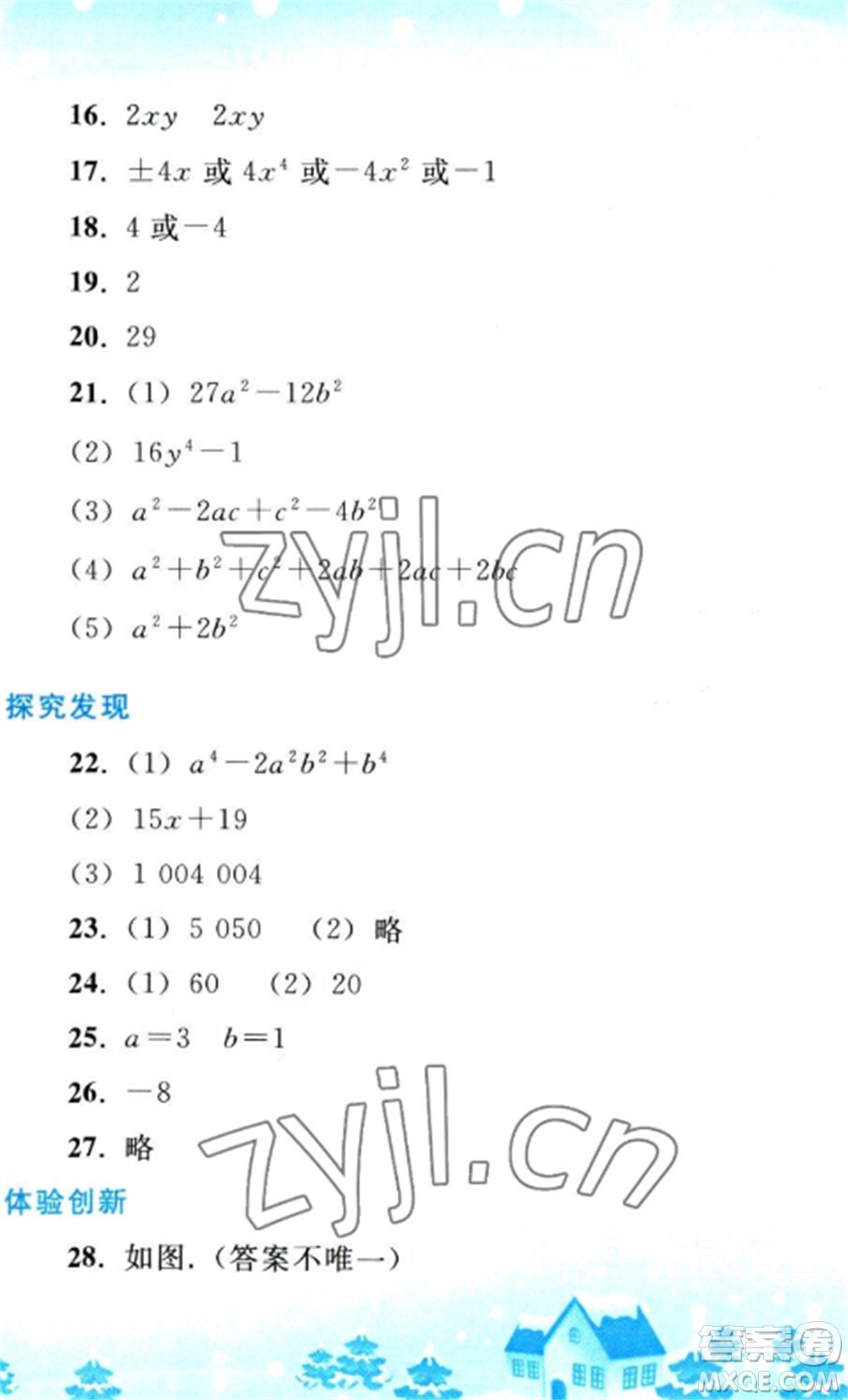 人民教育出版社2023寒假作業(yè)八年級(jí)數(shù)學(xué)全冊(cè)人教版參考答案