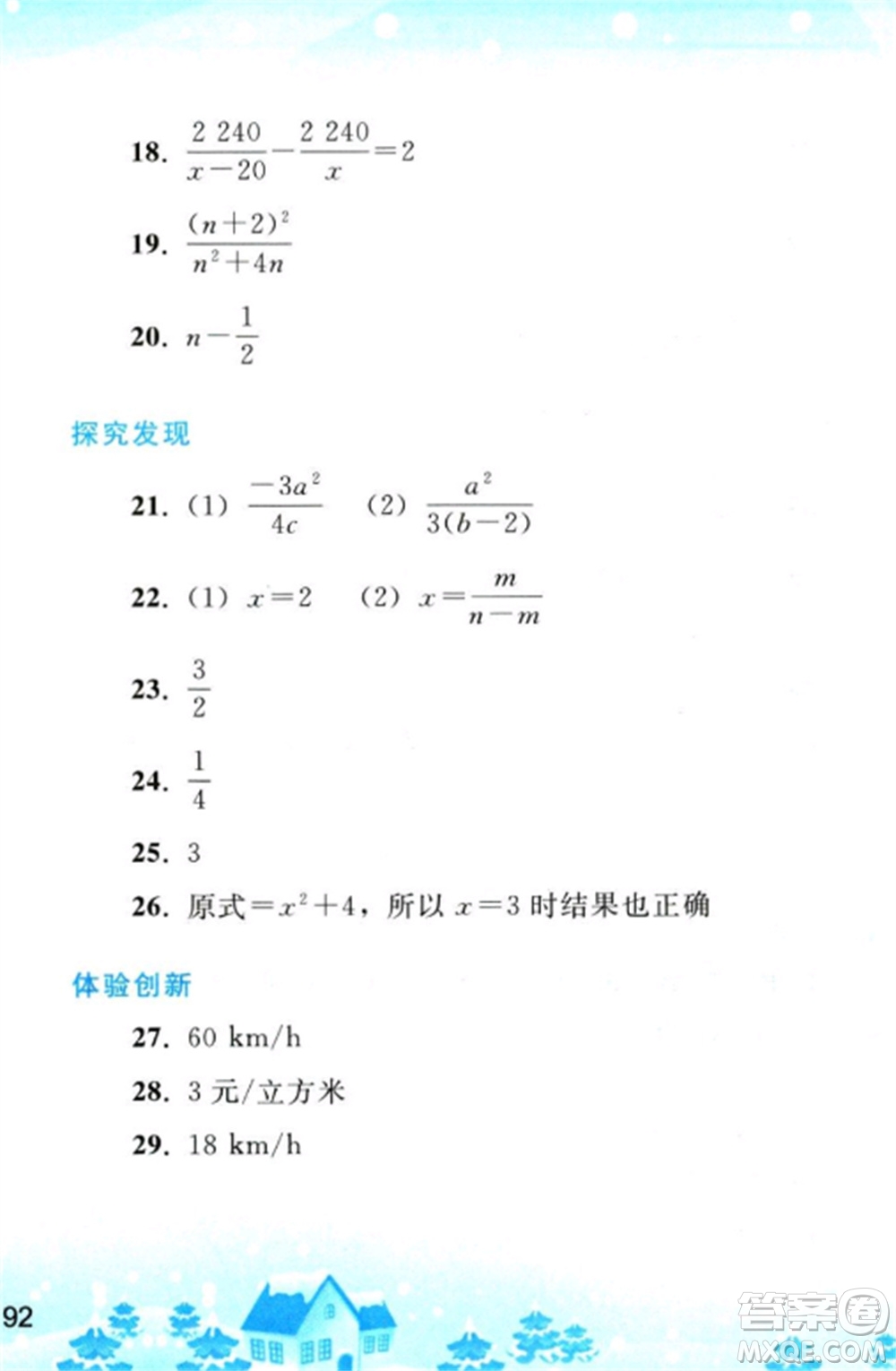 人民教育出版社2023寒假作業(yè)八年級(jí)數(shù)學(xué)全冊(cè)人教版參考答案
