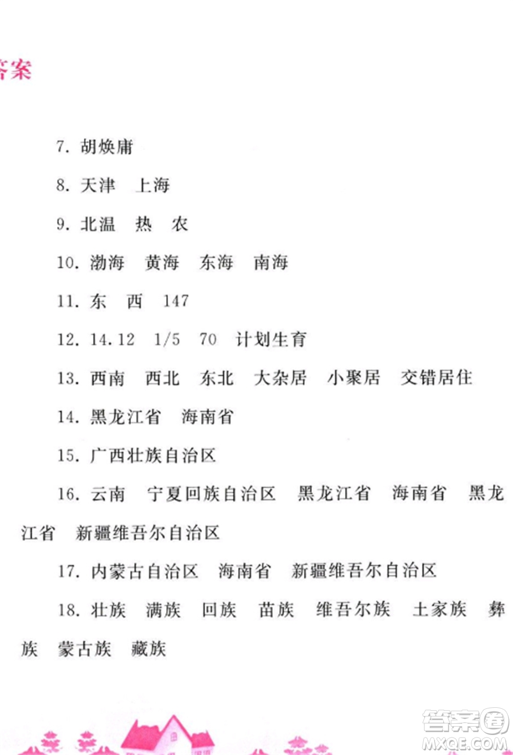 人民教育出版社2023寒假作業(yè)八年級地理全冊人教版參考答案
