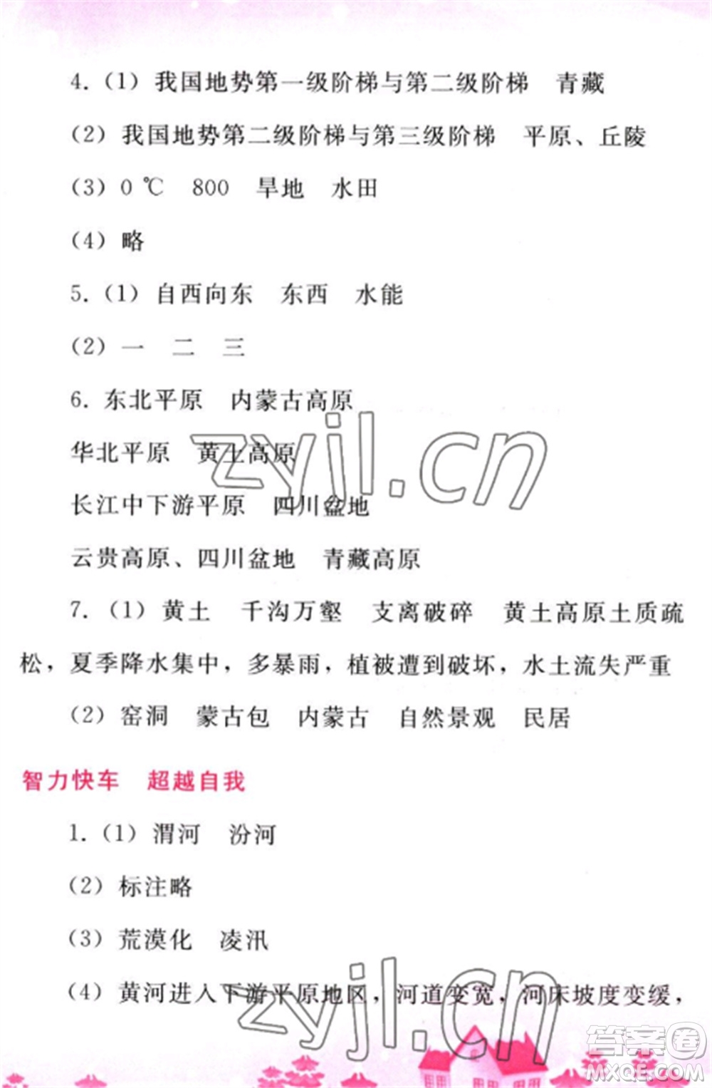人民教育出版社2023寒假作業(yè)八年級地理全冊人教版參考答案