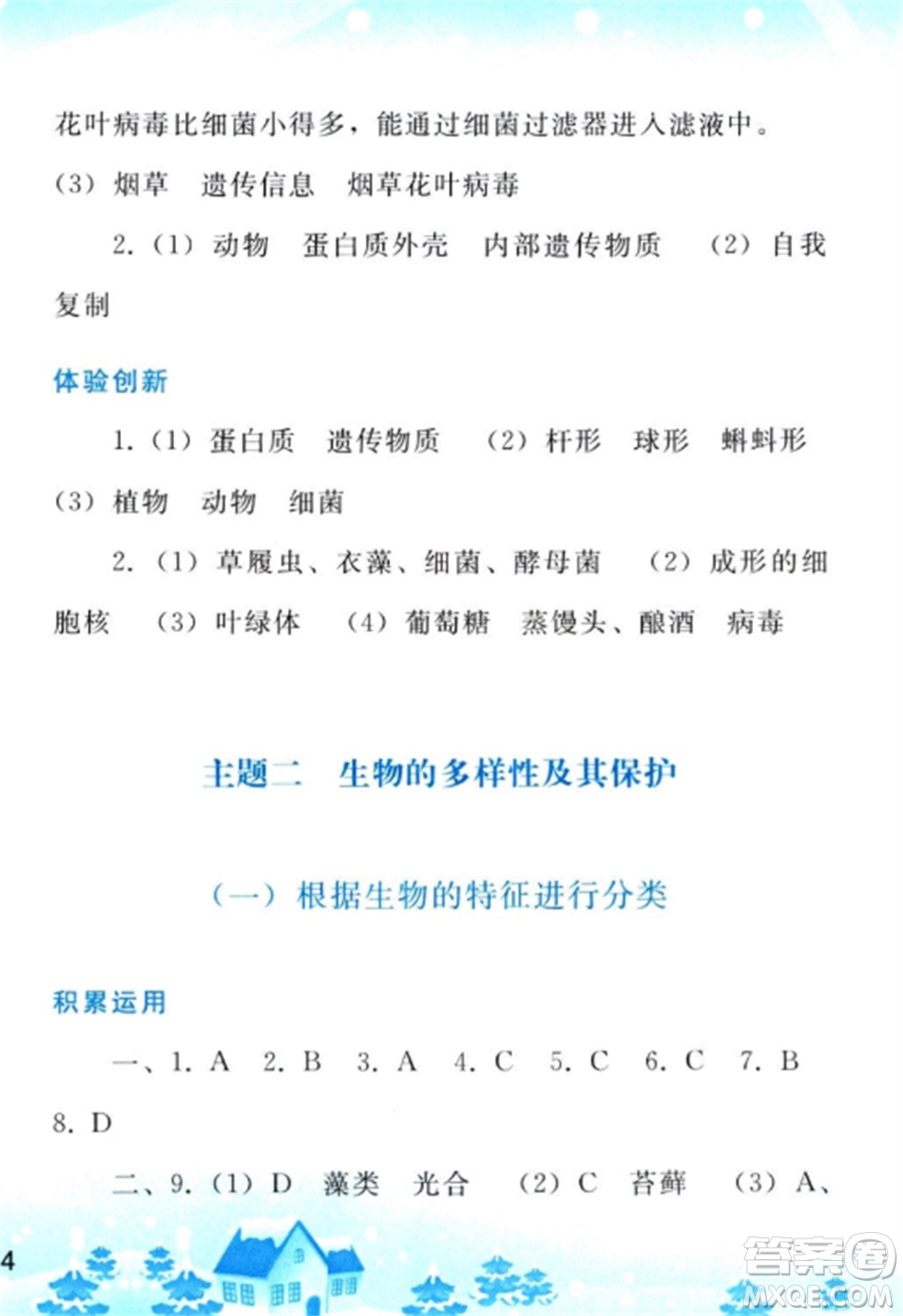 人民教育出版社2023寒假作業(yè)八年級生物全冊人教版參考答案