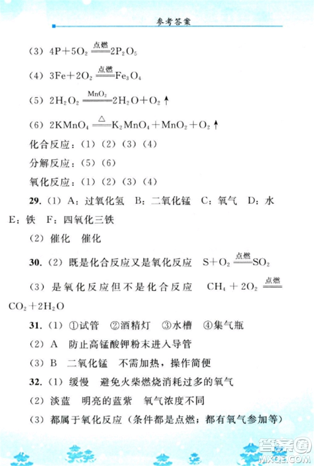 人民教育出版社2023寒假作業(yè)九年級化學全冊人教版參考答案