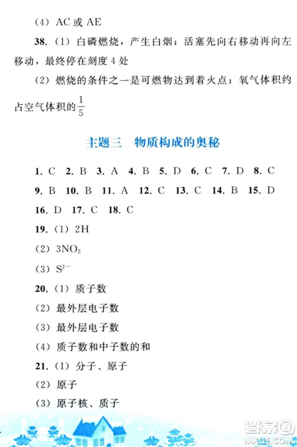 人民教育出版社2023寒假作業(yè)九年級化學全冊人教版參考答案