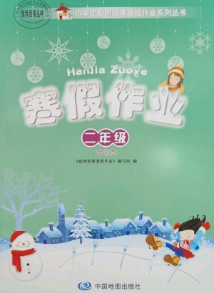 中國地圖出版社2023寒假作業(yè)二年級合訂本通用版參考答案