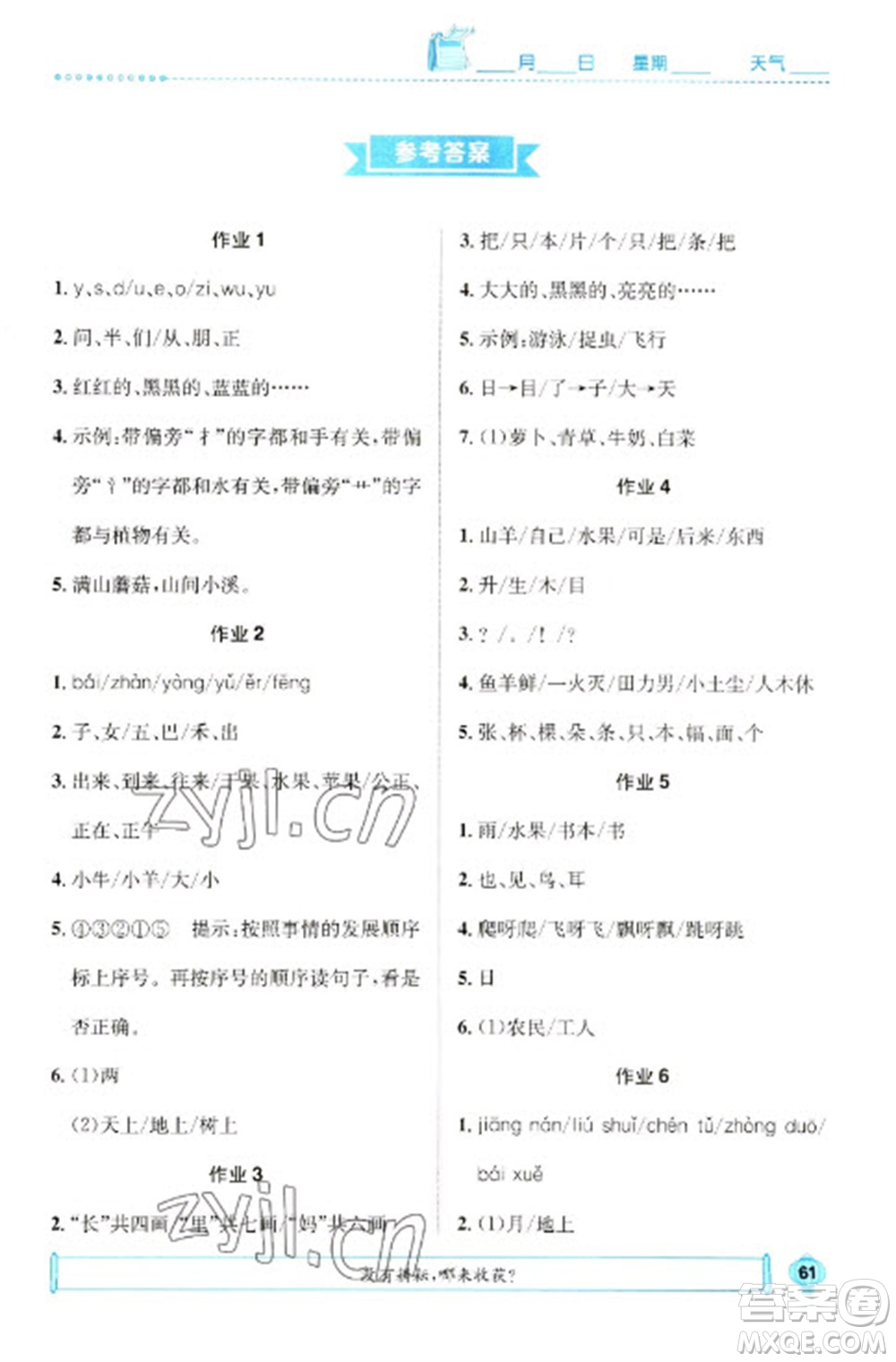 崇文書局2023七彩假日快樂假期寒假作業(yè)一年級語文全冊人教版參考答案