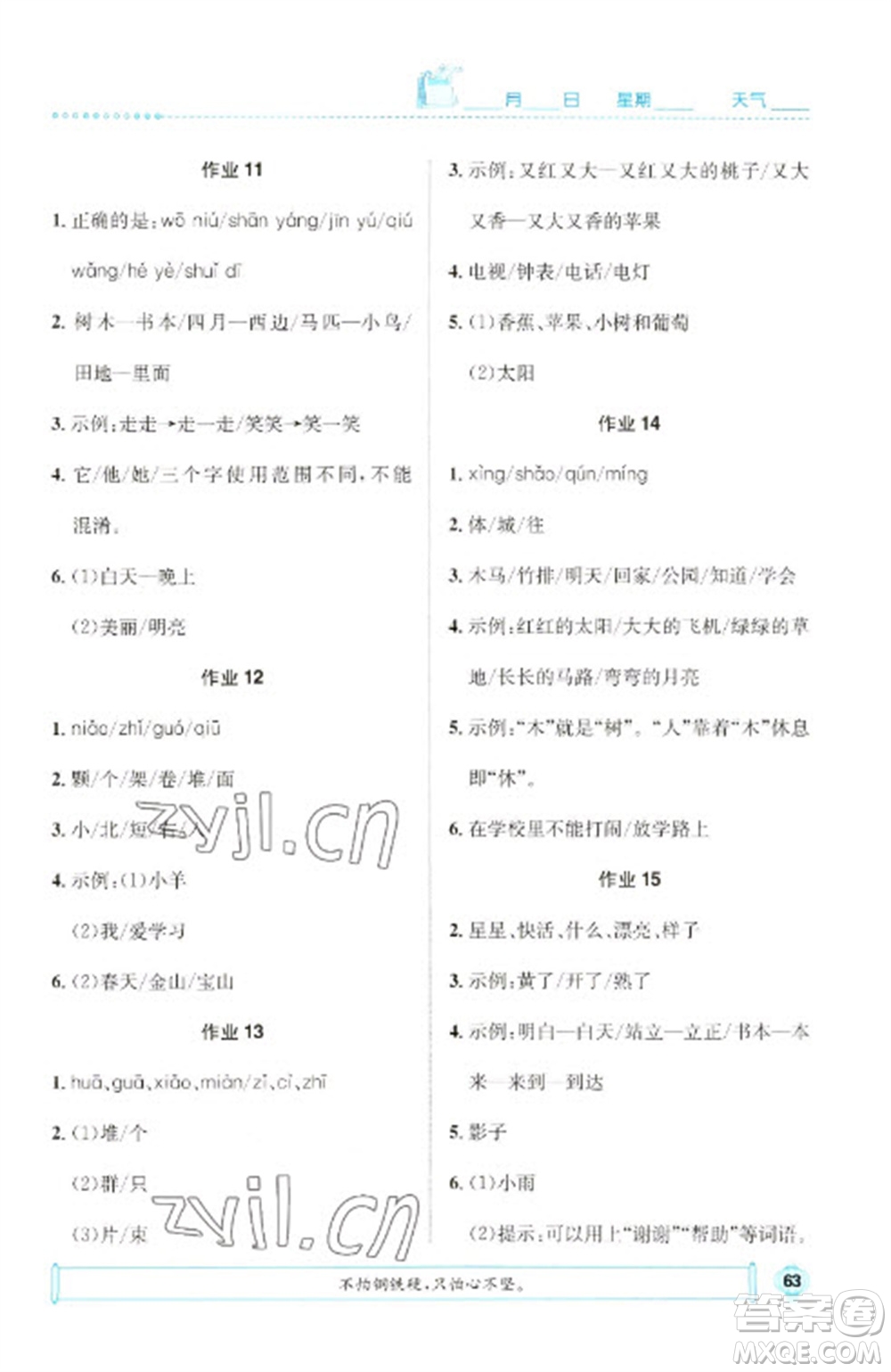 崇文書局2023七彩假日快樂假期寒假作業(yè)一年級語文全冊人教版參考答案