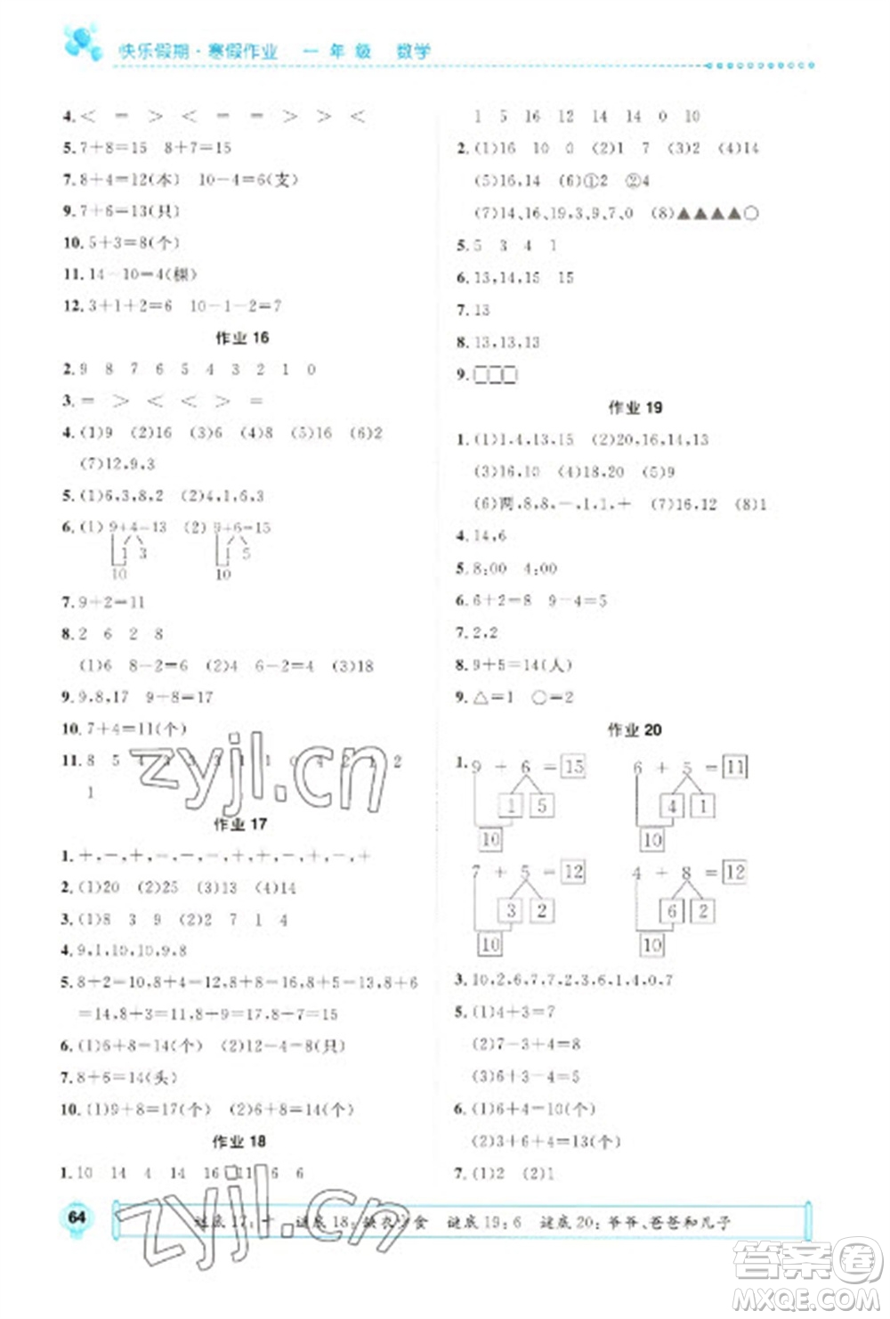 崇文書局2023七彩假日快樂假期寒假作業(yè)一年級(jí)數(shù)學(xué)全冊(cè)人教版參考答案