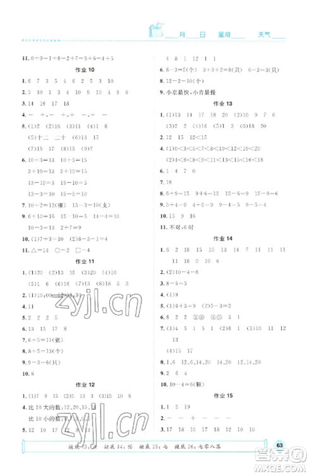 崇文書局2023七彩假日快樂假期寒假作業(yè)一年級(jí)數(shù)學(xué)全冊(cè)人教版參考答案