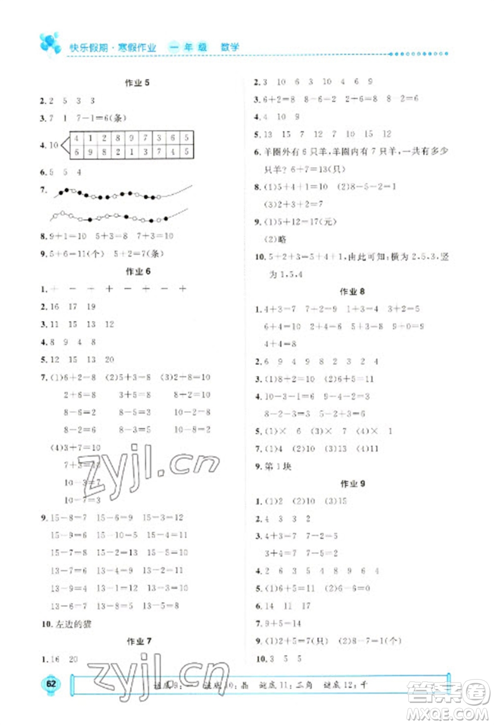 崇文書局2023七彩假日快樂假期寒假作業(yè)一年級(jí)數(shù)學(xué)全冊(cè)人教版參考答案