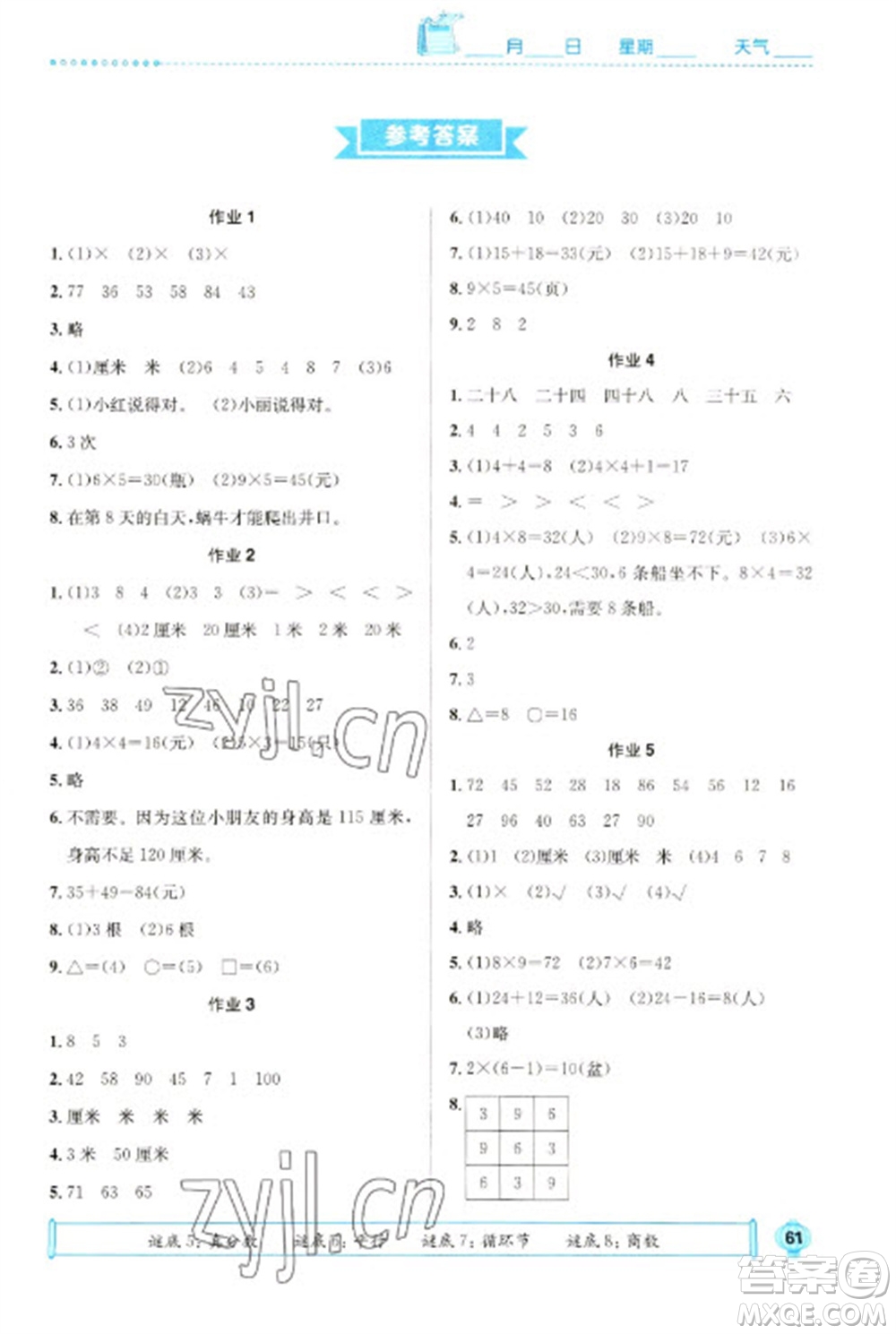 崇文書局2023七彩假日快樂假期寒假作業(yè)二年級數(shù)學(xué)全冊人教版參考答案