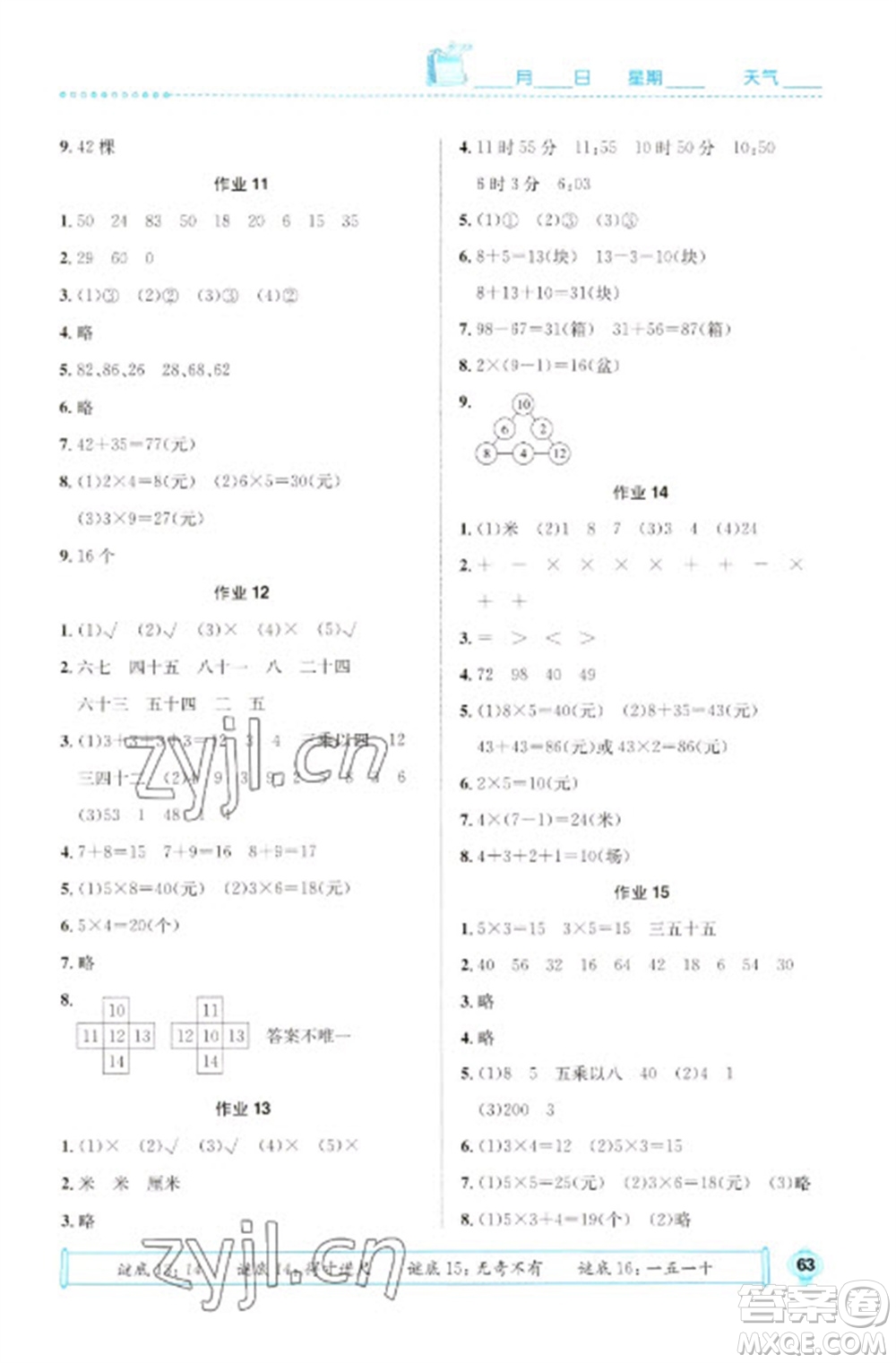 崇文書局2023七彩假日快樂假期寒假作業(yè)二年級數(shù)學(xué)全冊人教版參考答案