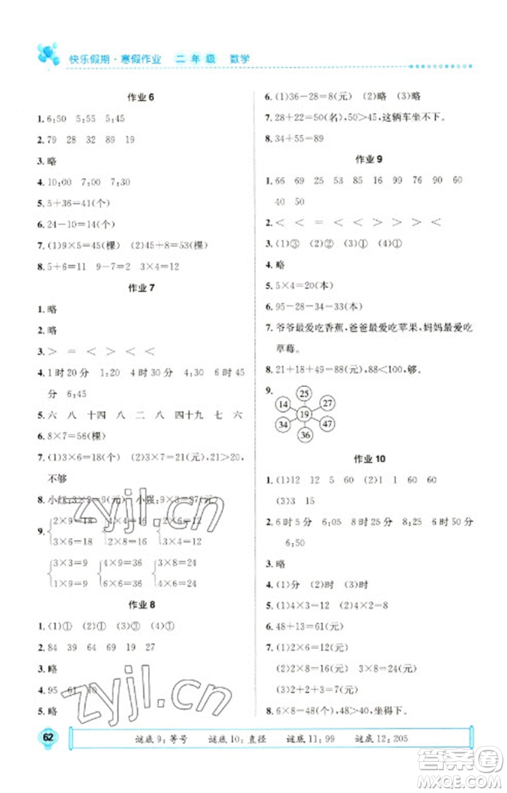 崇文書局2023七彩假日快樂假期寒假作業(yè)二年級數(shù)學(xué)全冊人教版參考答案