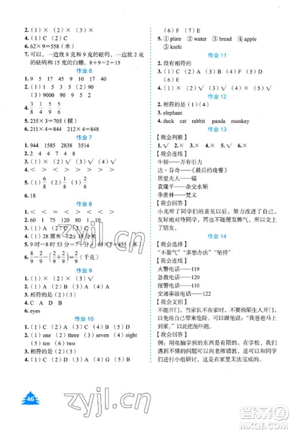 崇文書局2023七彩假日快樂假期寒假作業(yè)三年級(jí)合訂本通用版參考答案