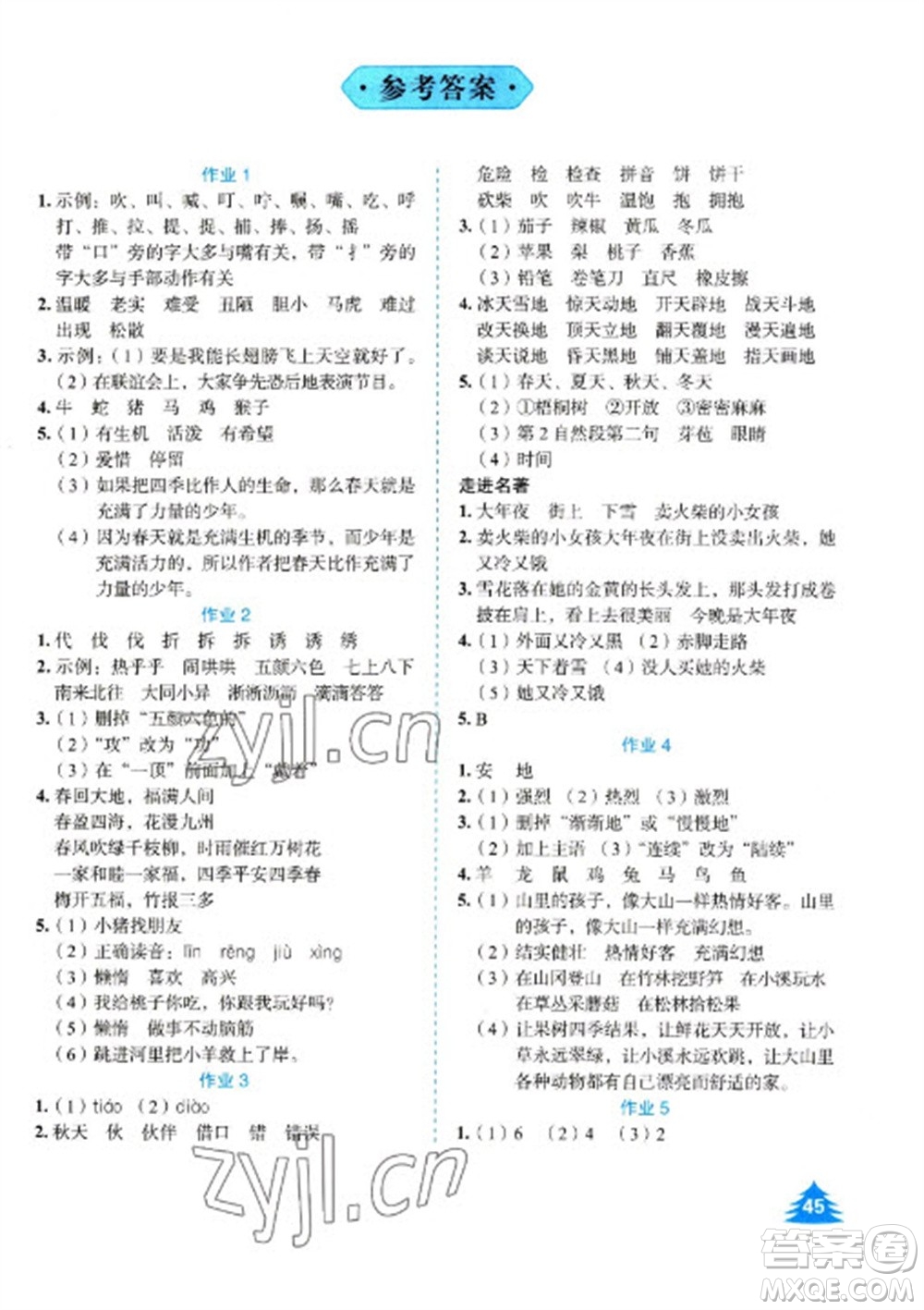 崇文書局2023七彩假日快樂假期寒假作業(yè)三年級(jí)合訂本通用版參考答案