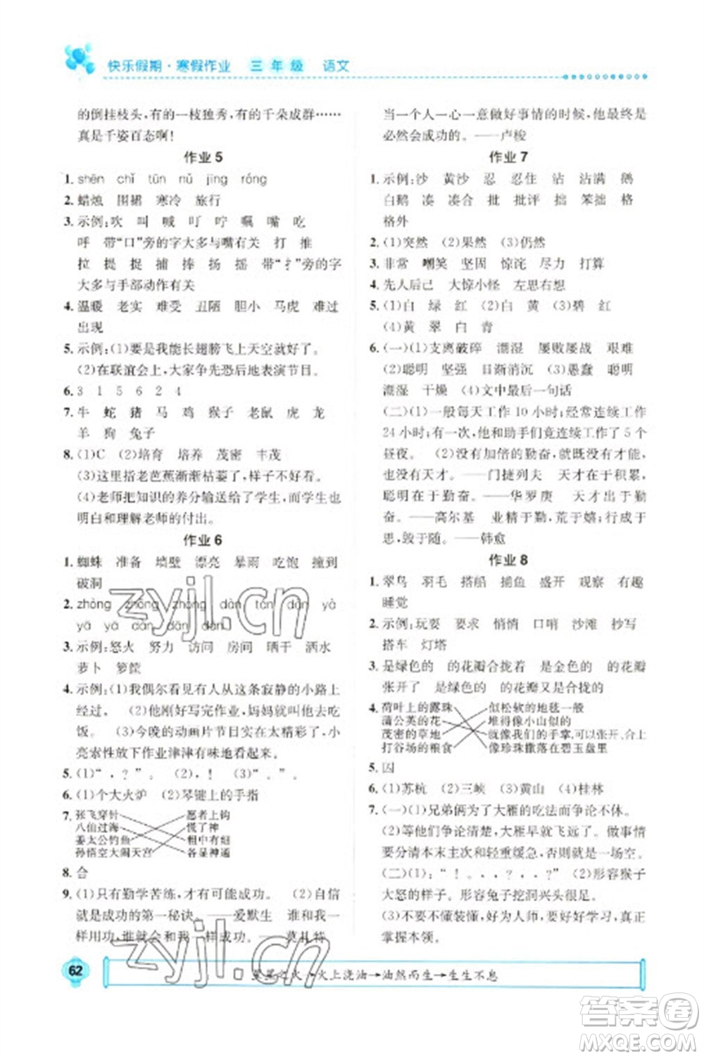 崇文書局2023七彩假日快樂假期寒假作業(yè)三年級(jí)語文全冊(cè)人教版參考答案