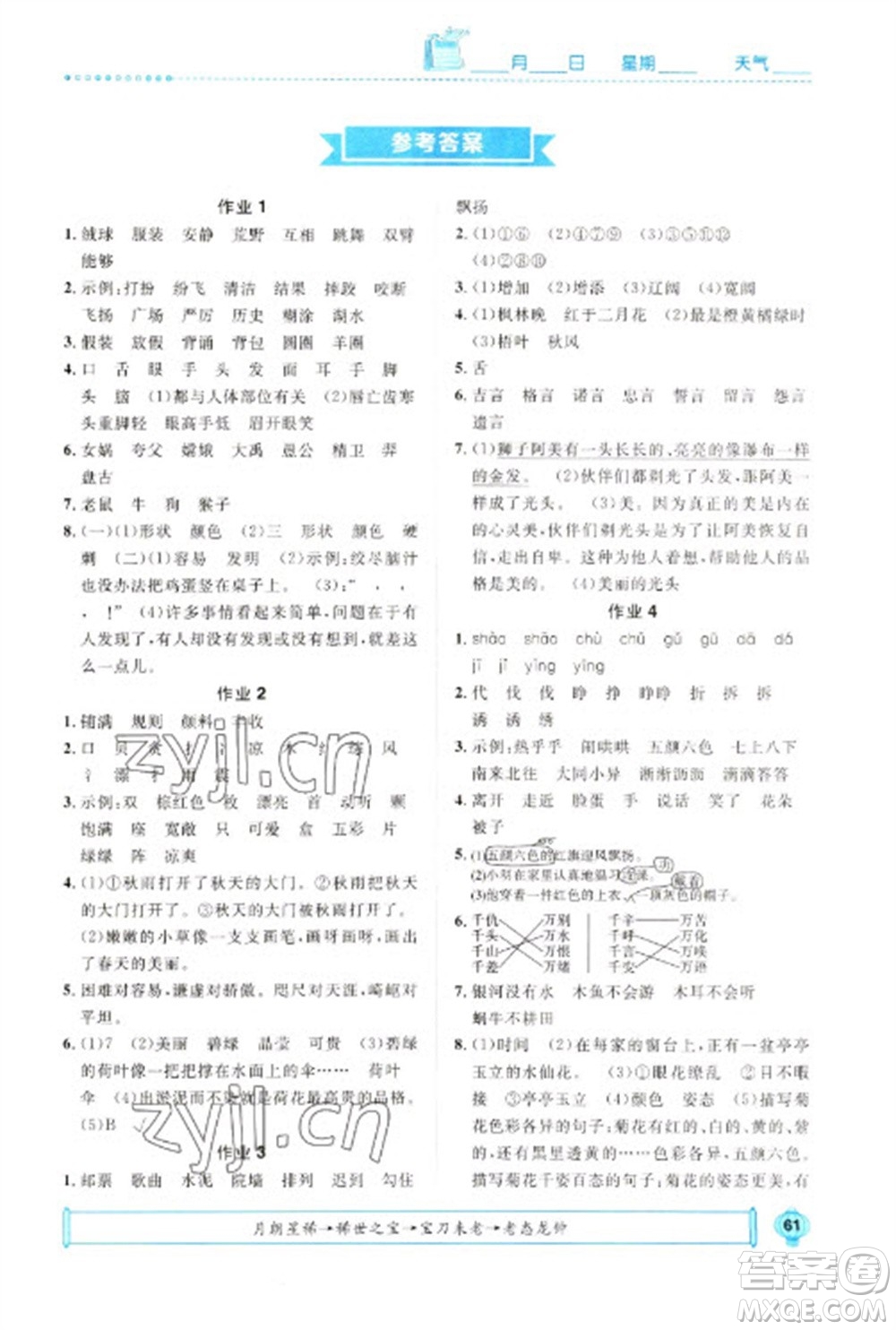 崇文書局2023七彩假日快樂假期寒假作業(yè)三年級(jí)語文全冊(cè)人教版參考答案