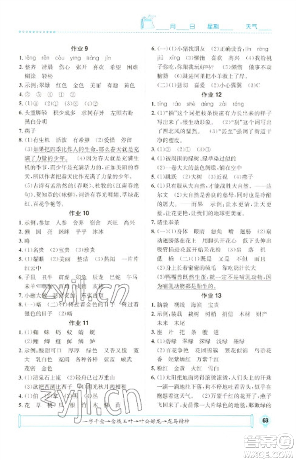 崇文書局2023七彩假日快樂假期寒假作業(yè)三年級(jí)語文全冊(cè)人教版參考答案