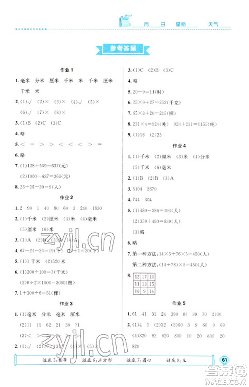 崇文書局2023七彩假日快樂(lè)假期寒假作業(yè)三年級(jí)數(shù)學(xué)全冊(cè)人教版參考答案