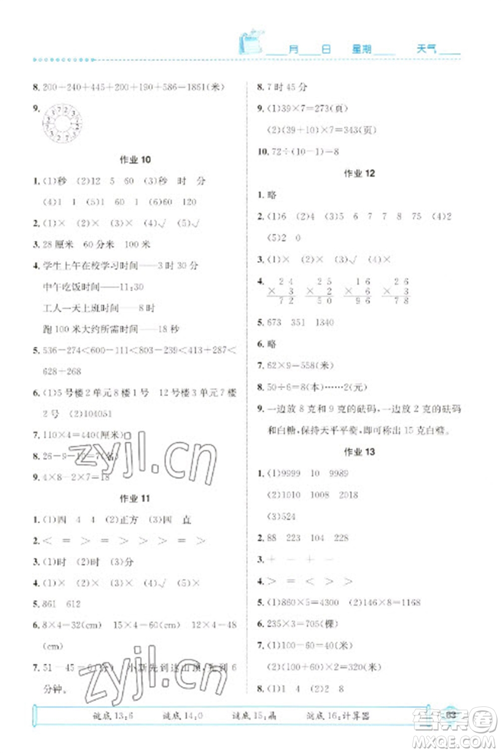 崇文書局2023七彩假日快樂(lè)假期寒假作業(yè)三年級(jí)數(shù)學(xué)全冊(cè)人教版參考答案