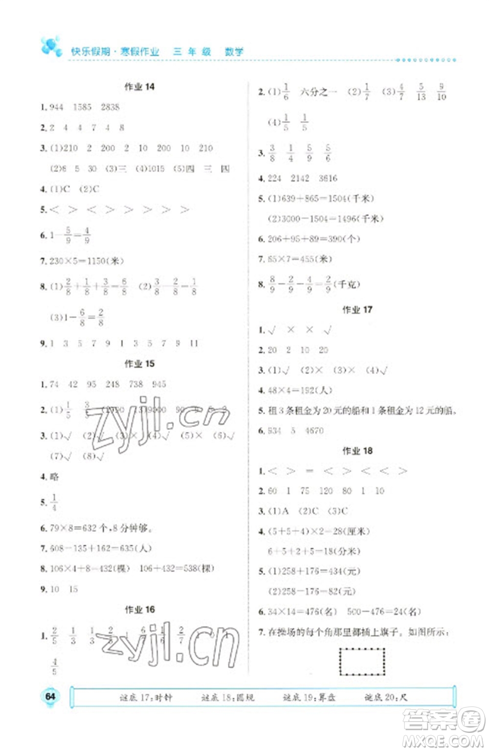 崇文書局2023七彩假日快樂(lè)假期寒假作業(yè)三年級(jí)數(shù)學(xué)全冊(cè)人教版參考答案