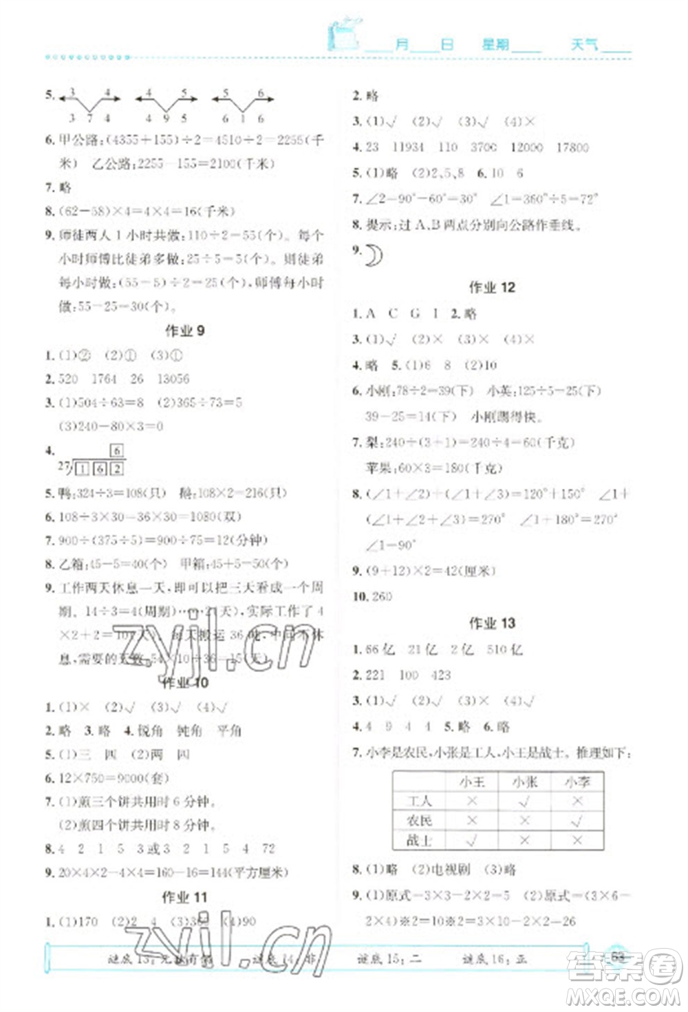 崇文書(shū)局2023七彩假日快樂(lè)假期寒假作業(yè)四年級(jí)數(shù)學(xué)全冊(cè)人教版參考答案