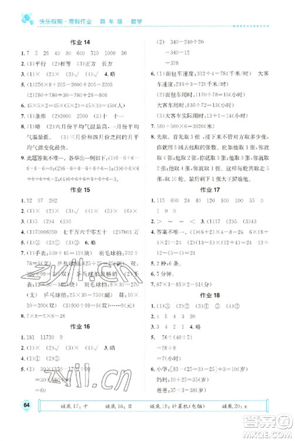 崇文書(shū)局2023七彩假日快樂(lè)假期寒假作業(yè)四年級(jí)數(shù)學(xué)全冊(cè)人教版參考答案