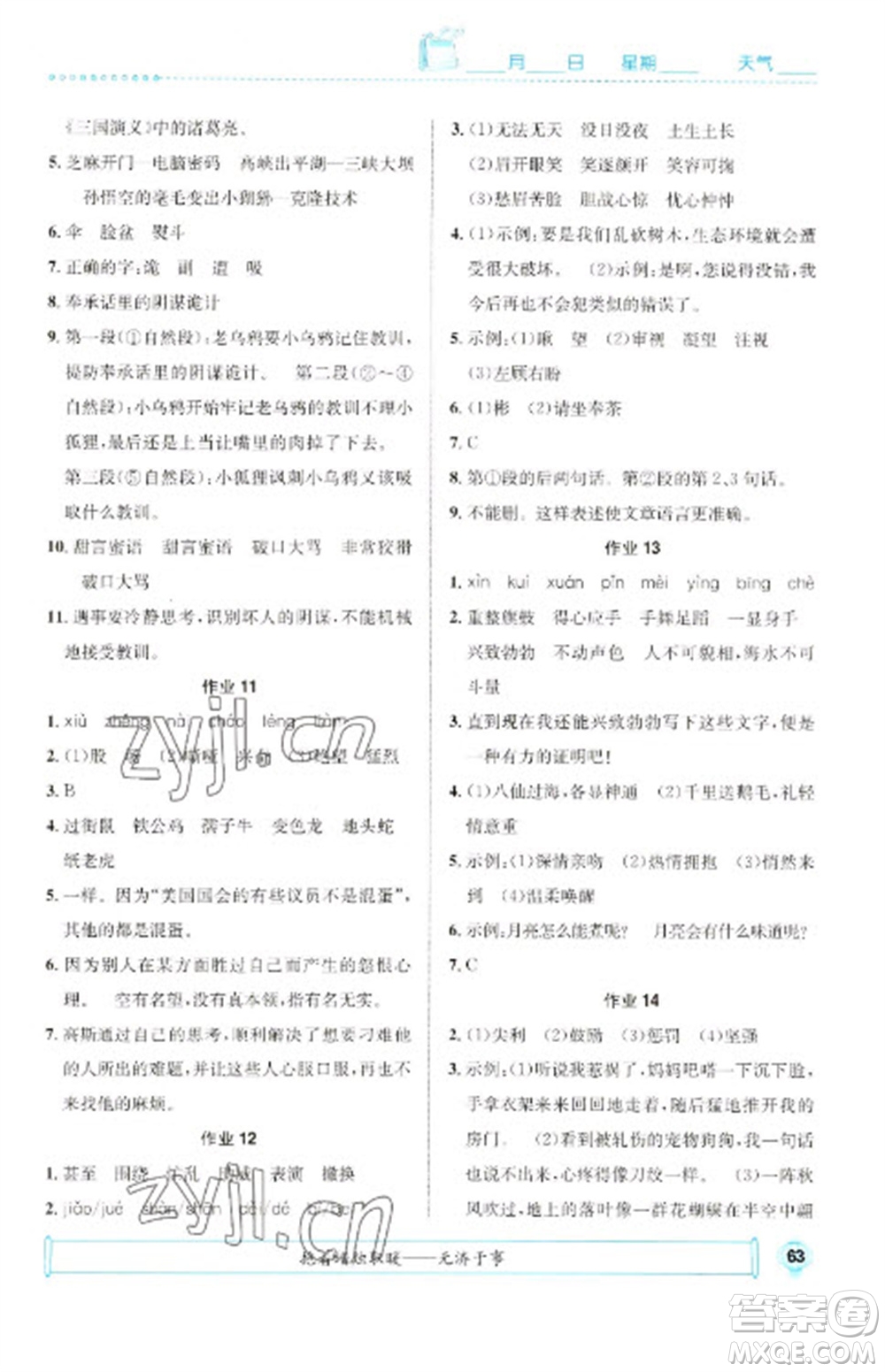 崇文書局2023七彩假日快樂假期寒假作業(yè)四年級語文全冊人教版參考答案