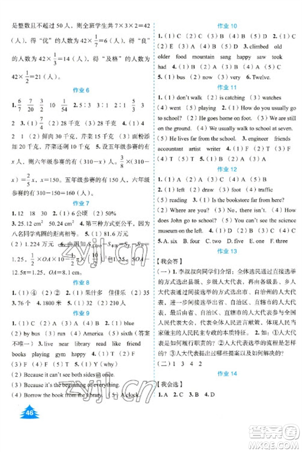 崇文書局2023七彩假日快樂假期寒假作業(yè)六年級合訂本人教版參考答案