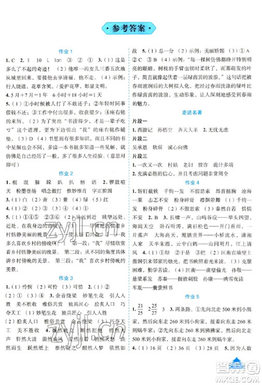 崇文書局2023七彩假日快樂假期寒假作業(yè)六年級合訂本人教版參考答案