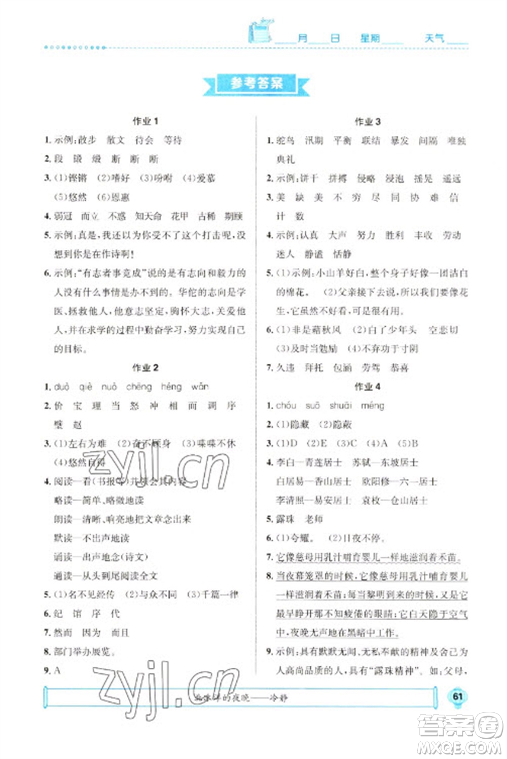 崇文書局2023七彩假日快樂假期寒假作業(yè)五年級語文全冊人教版參考答案