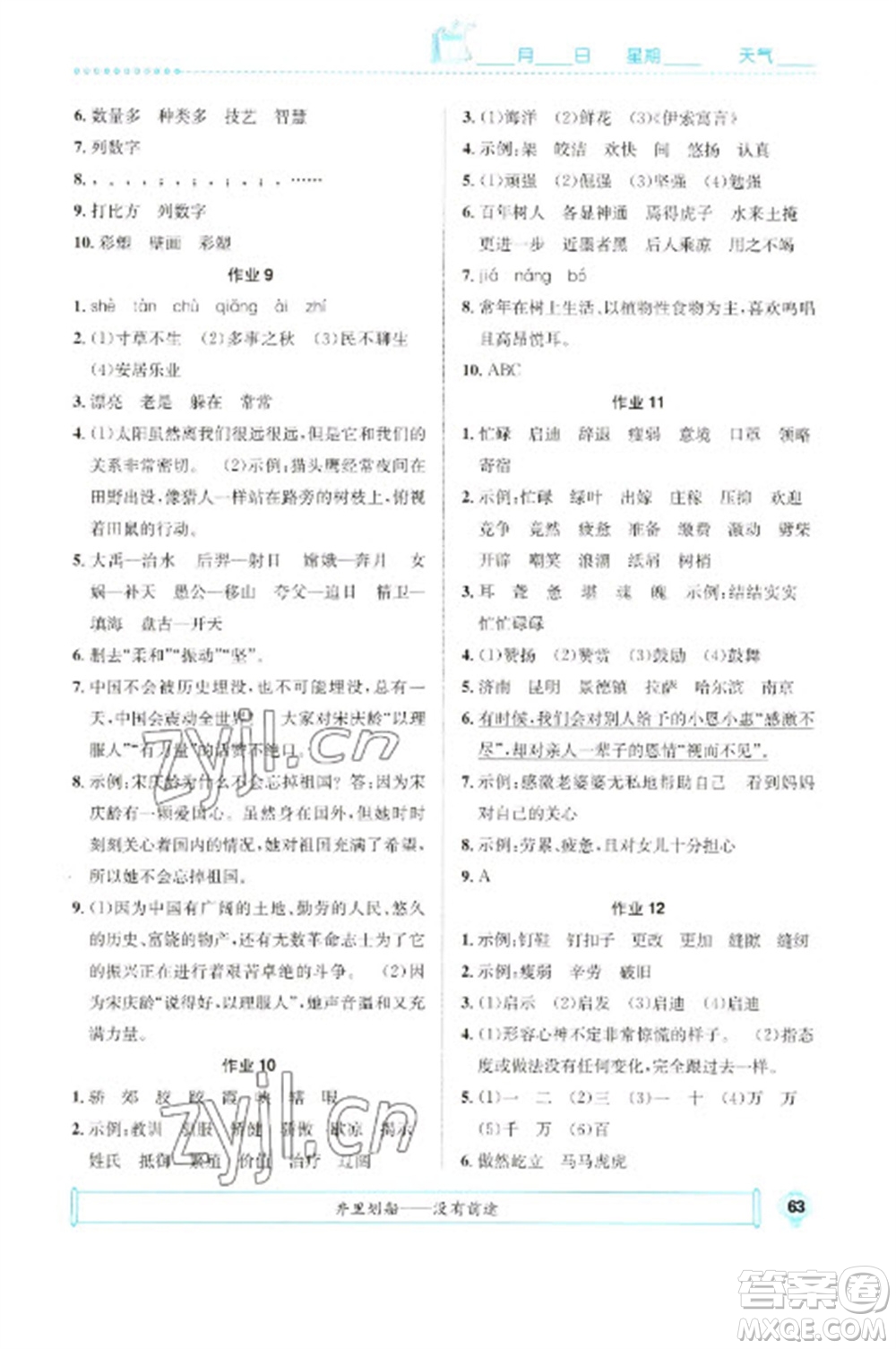 崇文書局2023七彩假日快樂假期寒假作業(yè)五年級語文全冊人教版參考答案