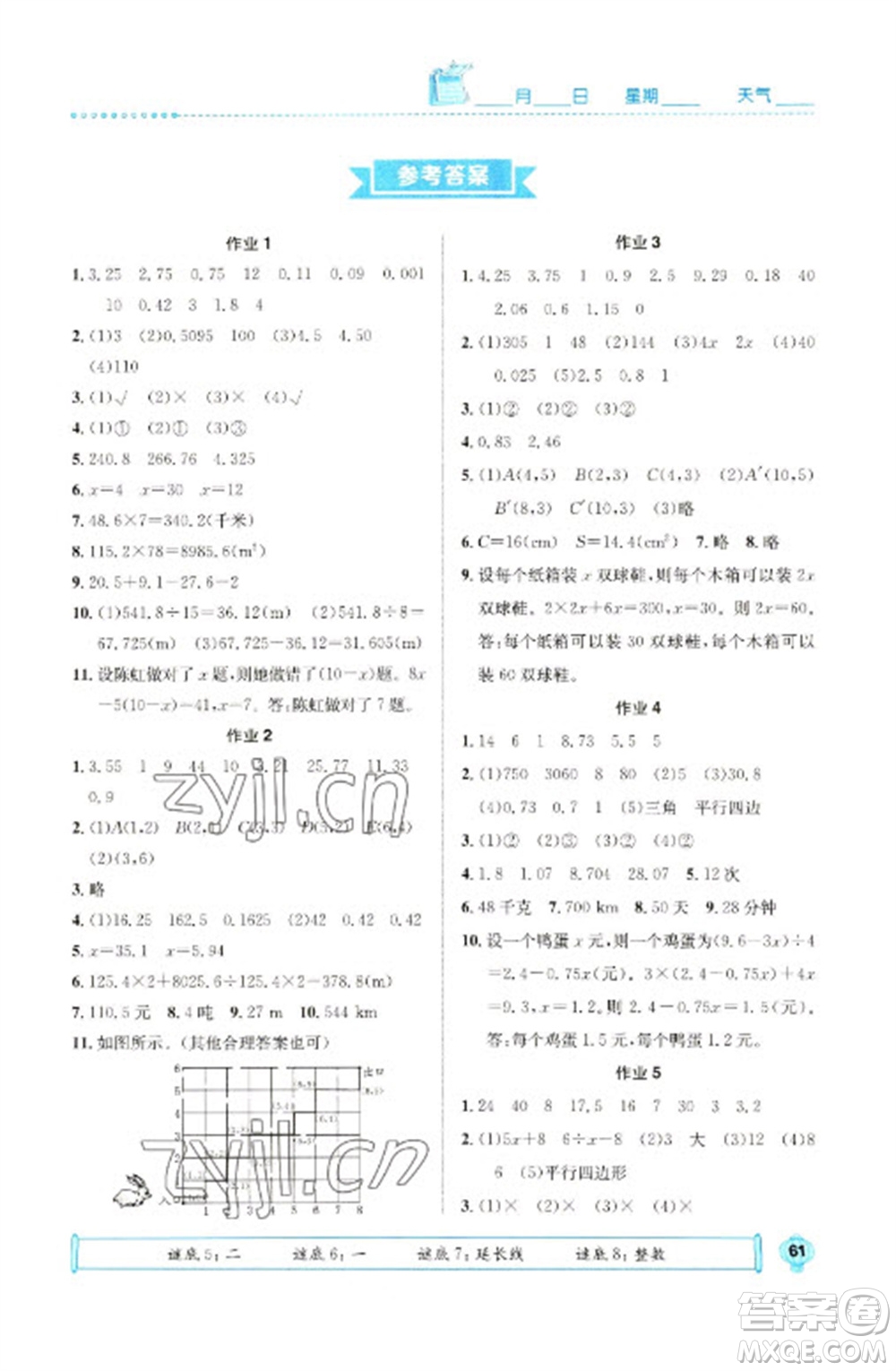 崇文書局2023七彩假日快樂假期寒假作業(yè)五年級數學全冊人教版參考答案